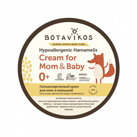 Крем для мам и малышей Botavikos гипоаллергенный (250мл)